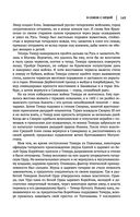 Лев Гумилев. От Руси к России. Древние тюрки. Тысячелетие вокруг Каспия — фото, картинка — 141