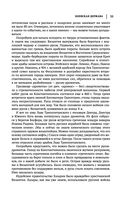 Лев Гумилев. От Руси к России. Древние тюрки. Тысячелетие вокруг Каспия — фото, картинка — 33