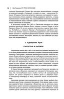 Лев Гумилев. От Руси к России. Древние тюрки. Тысячелетие вокруг Каспия — фото, картинка — 36