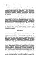 Лев Гумилев. От Руси к России. Древние тюрки. Тысячелетие вокруг Каспия — фото, картинка — 54