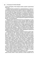 Лев Гумилев. От Руси к России. Древние тюрки. Тысячелетие вокруг Каспия — фото, картинка — 80