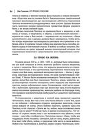 Лев Гумилев. От Руси к России. Древние тюрки. Тысячелетие вокруг Каспия — фото, картинка — 82