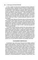 Лев Гумилев. От Руси к России. Древние тюрки. Тысячелетие вокруг Каспия — фото, картинка — 88