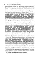 Лев Гумилев. От Руси к России. Древние тюрки. Тысячелетие вокруг Каспия — фото, картинка — 90
