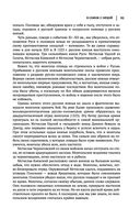 Лев Гумилев. От Руси к России. Древние тюрки. Тысячелетие вокруг Каспия — фото, картинка — 93