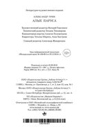 Алые паруса — фото, картинка — 28