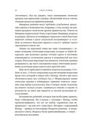Сила этики. Искусство делать правильный выбор в нашем сложном мире — фото, картинка — 19