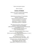 Сила этики. Искусство делать правильный выбор в нашем сложном мире — фото, картинка — 20