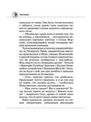 Нина и Золотое Число. Книга 5 — фото, картинка — 17