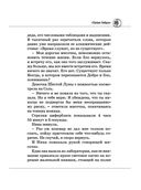 Нина и Золотое Число. Книга 5 — фото, картинка — 18