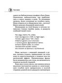 Нина и Золотое Число. Книга 5 — фото, картинка — 19