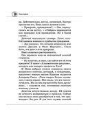 Нина и Золотое Число. Книга 5 — фото, картинка — 21