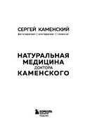 Натуральная медицина доктора Каменского. Уникальные методы укрепления, лечения и омоложения организма — фото, картинка — 2