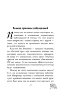 Натуральная медицина доктора Каменского. Уникальные методы укрепления, лечения и омоложения организма — фото, картинка — 12