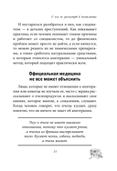 Натуральная медицина доктора Каменского. Уникальные методы укрепления, лечения и омоложения организма — фото, картинка — 14
