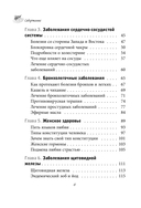 Натуральная медицина доктора Каменского. Уникальные методы укрепления, лечения и омоложения организма — фото, картинка — 5