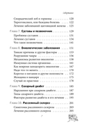 Натуральная медицина доктора Каменского. Уникальные методы укрепления, лечения и омоложения организма — фото, картинка — 6