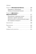 Натуральная медицина доктора Каменского. Уникальные методы укрепления, лечения и омоложения организма — фото, картинка — 7