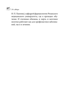 Натуральная медицина доктора Каменского. Уникальные методы укрепления, лечения и омоложения организма — фото, картинка — 9