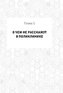 Натуральная медицина доктора Каменского. Уникальные методы укрепления, лечения и омоложения организма — фото, картинка — 10