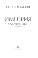 Империя — фото, картинка — 2