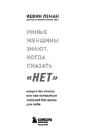 Умные женщины знают, когда сказать 