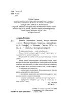 Умные женщины знают, когда сказать 