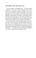 Умные женщины знают, когда сказать 