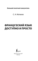 Французский язык доступно и просто — фото, картинка — 1