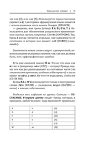 Французский язык доступно и просто — фото, картинка — 13