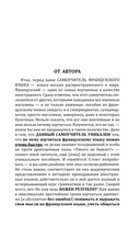 Французский язык доступно и просто — фото, картинка — 3