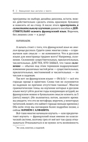 Французский язык доступно и просто — фото, картинка — 6