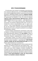 Французский язык доступно и просто — фото, картинка — 9