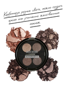 Тени для век 