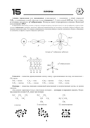 Органическая химия. Школьный курс для подготовки к вступительным испытаниям: ЦТ и ЦЭ — фото, картинка — 5