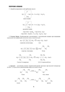 Органическая химия. Школьный курс для подготовки к вступительным испытаниям: ЦТ и ЦЭ — фото, картинка — 6