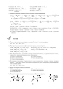 Органическая химия. Школьный курс для подготовки к вступительным испытаниям: ЦТ и ЦЭ — фото, картинка — 8