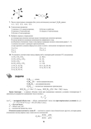 Органическая химия. Школьный курс для подготовки к вступительным испытаниям: ЦТ и ЦЭ — фото, картинка — 9