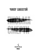 Письма смерти — фото, картинка — 2