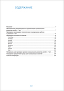 Музыкальное воспитание в детском саду. 6-7 лет. Конспекты занятий — фото, картинка — 4