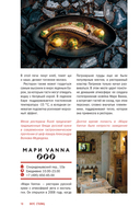 Вкус столиц. Гастрономические маршруты по Москве и Петербургу (путеводитель-перевертыш) — фото, картинка — 11