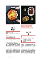 Вкус столиц. Гастрономические маршруты по Москве и Петербургу (путеводитель-перевертыш) — фото, картинка — 13