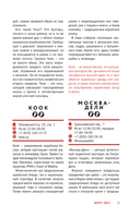 Вкус столиц. Гастрономические маршруты по Москве и Петербургу (путеводитель-перевертыш) — фото, картинка — 14