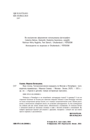 Вкус столиц. Гастрономические маршруты по Москве и Петербургу (путеводитель-перевертыш) — фото, картинка — 3