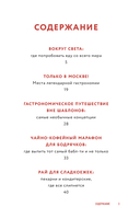 Вкус столиц. Гастрономические маршруты по Москве и Петербургу (путеводитель-перевертыш) — фото, картинка — 4