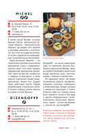 Вкус столиц. Гастрономические маршруты по Москве и Петербургу (путеводитель-перевертыш) — фото, картинка — 8