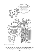 Занимательная английская транскрипция. От звука к звуку — фото, картинка — 1