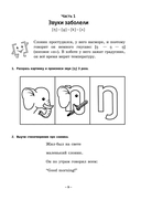 Занимательная английская транскрипция. От звука к звуку — фото, картинка — 2