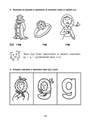 Занимательная английская транскрипция. От звука к звуку — фото, картинка — 3