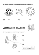 Занимательная английская транскрипция. От звука к звуку — фото, картинка — 4